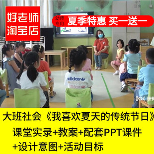 幼儿园大班社会《我喜欢夏天的传统节日》端午节优质公开课课件