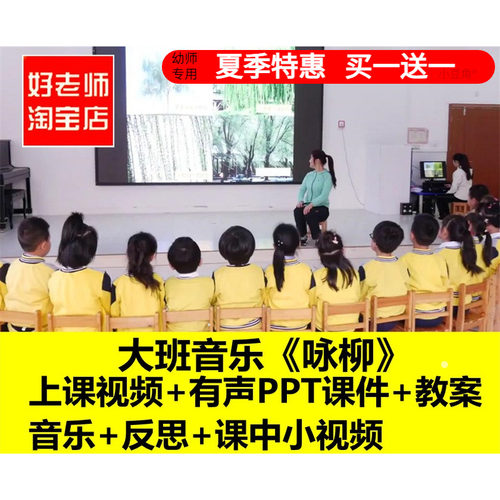 幼儿园传统文化黄梅戏戏曲古诗大班音乐《咏柳》优质公开课