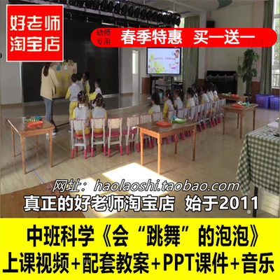 幼儿园中班科学《会跳舞的泡泡》吹泡泡优质公开课教案ppt课件