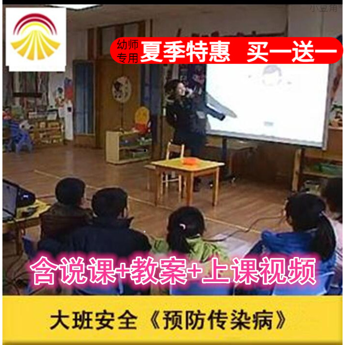 幼儿园好老师大班安全防疫《预防传染病》优质课公开课ppt课件