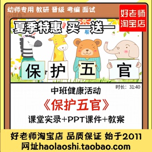 好老师 幼儿园中班健康绘本有用的《保护五官》优质公开课ppt课件