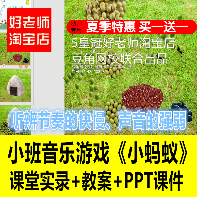 好老师淘宝店幼儿园小班音乐游戏小蚂蚁节奏优质公开课响板课件
