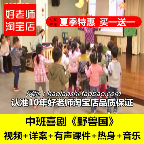 好老师淘宝店幼儿园面试中班戏剧《野兽国》优质公开课ppt课件