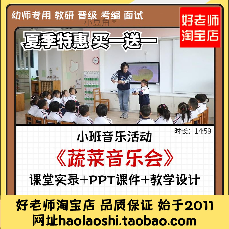 好老师淘宝店幼儿园小班音乐《蔬菜音乐会》优质公开课教案课件