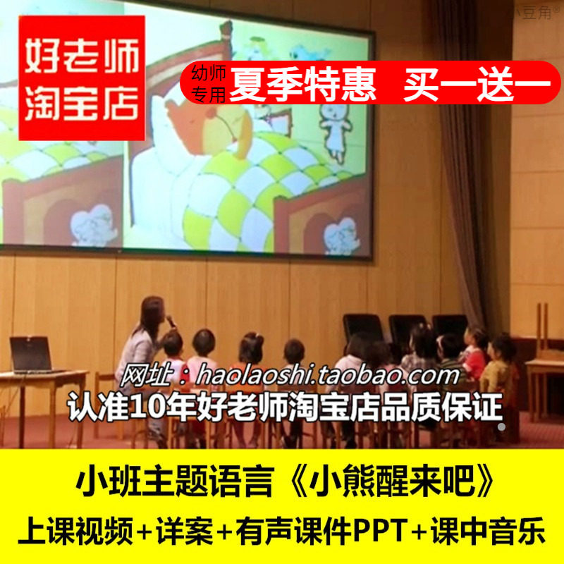 好老师淘宝店幼儿园面试小班语言《小熊醒来吧》优质公开课ppt