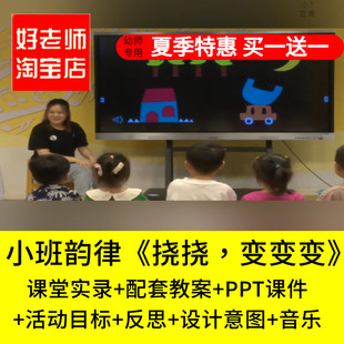 好老师淘宝店幼儿园小班音乐韵律《挠挠，变变变》优质公开课课件