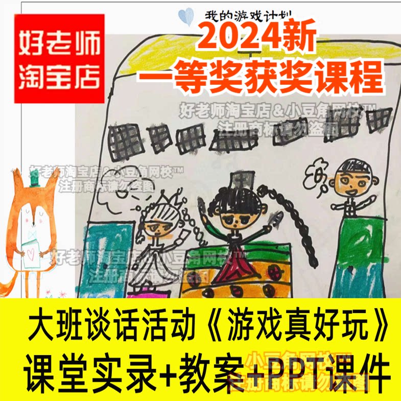 2024幼儿园优质公开课大班谈话活动《游戏真好玩》ppt课件教案