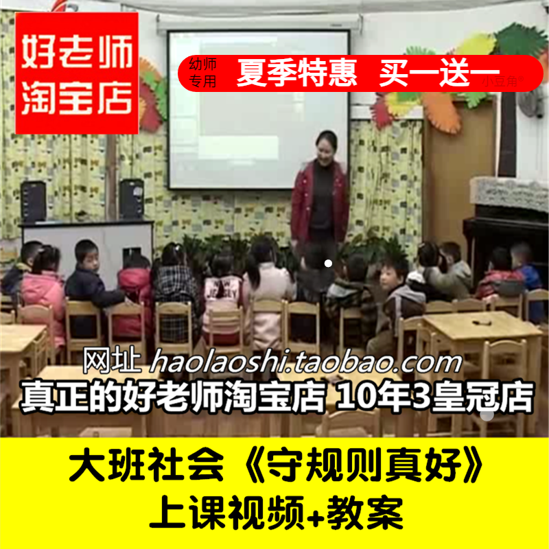 幼儿园好老师大班社会《守规则真好》PPT优质公开课教案ppt课件