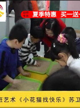 好老师大班美术创意沙画《小花猫找快乐》 优质公开课教案ppt课件