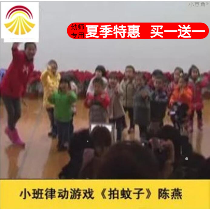 幼儿园好老师音乐小班音乐律动游戏《拍蚊子》优质课公开课ppt