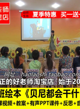 幼儿园大班语言绘本《贝尼都会干什么》优质公开课教案ppt课件