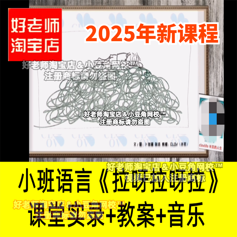 小班语言《拉呀拉呀拉》好老师淘宝店幼儿园PPT优质公开课件