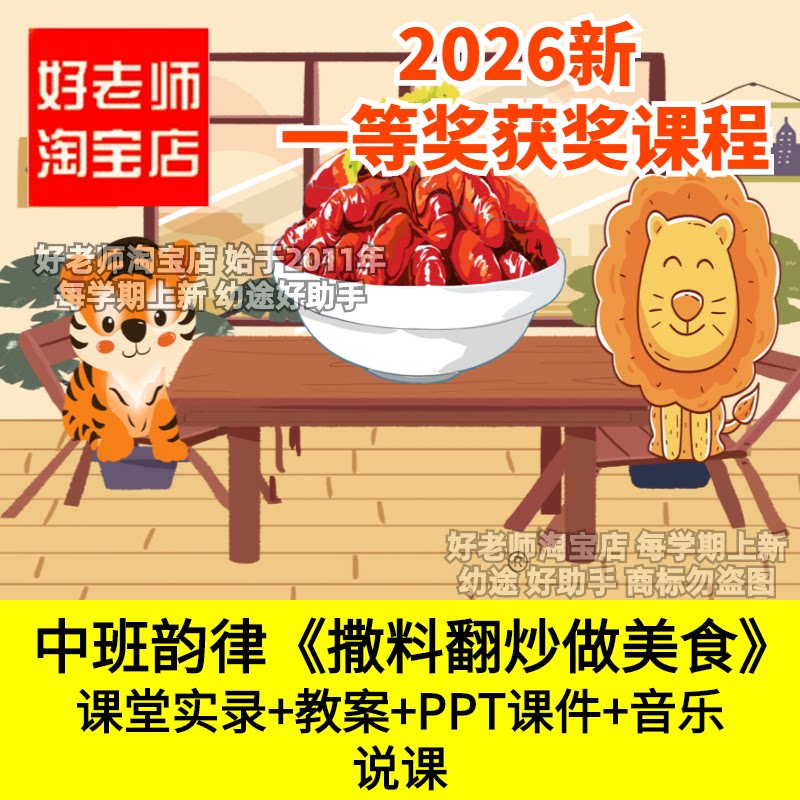 好老师中班音乐韵律合作撒料翻炒做美食韵律幼儿园优质公开课件