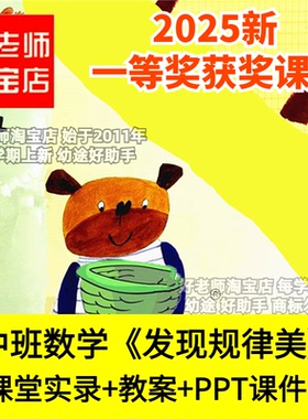 幼儿园中班数学《发现规律美》颜色排序红色国庆爱国优质公开课件