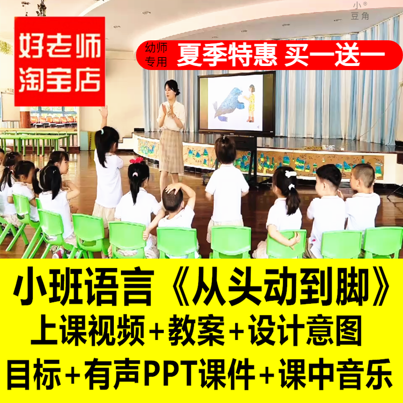 幼儿园小班语言绘本从头动到脚身体动作模仿优质公开课件ppt教案