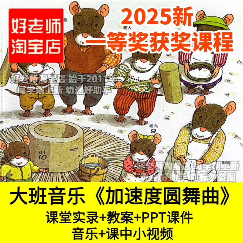 好老师淘宝店幼儿园大班音乐加速度圆舞曲新年优质公开课件PPT