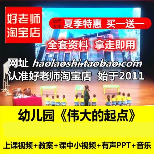幼儿园大班社会《伟大的起点》爱国主义红色优质公开课ppt课件