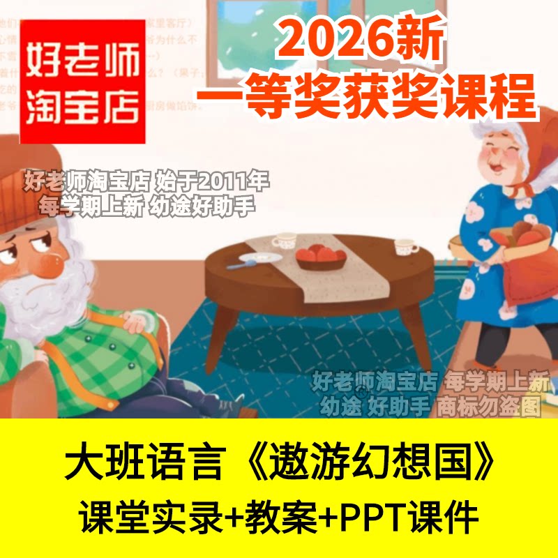 好老师大班语言遨游幻想国创编故事民间传说幼儿园优质公开课件