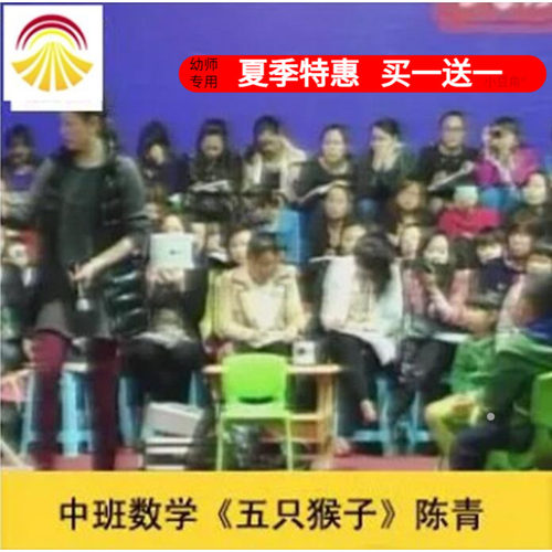 好老师幼儿园教师面试培训中班数学《五只猴子》陈青比较排序课件