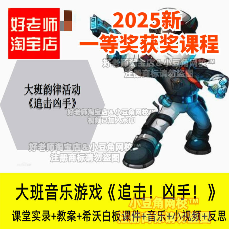 2024大班音乐游戏追击凶手动作创编幼儿园希沃白板优质公开课课件