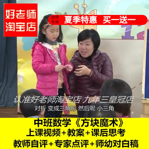 好老师淘宝店幼儿园教师面试培训中班数学《方块魔术》课件