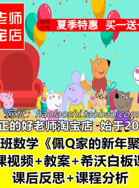 幼儿园教师面试培训大班数学小猪家的新年聚会平均数希沃白板课件