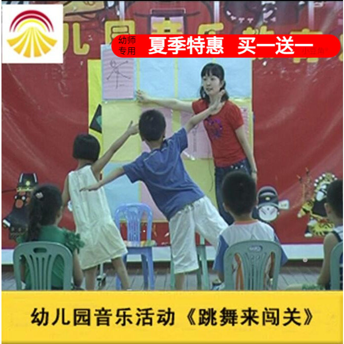 幼儿园好老师【赠送音乐】大班音乐《跳舞来闯关》优质公开课