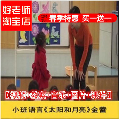 好老师幼儿园面试小班语言《太阳和月亮》优质公开课ppt课件教案