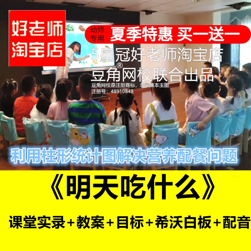 幼儿园大班数学 明天吃什么 优质公开课希沃白板课件统计营养饮食