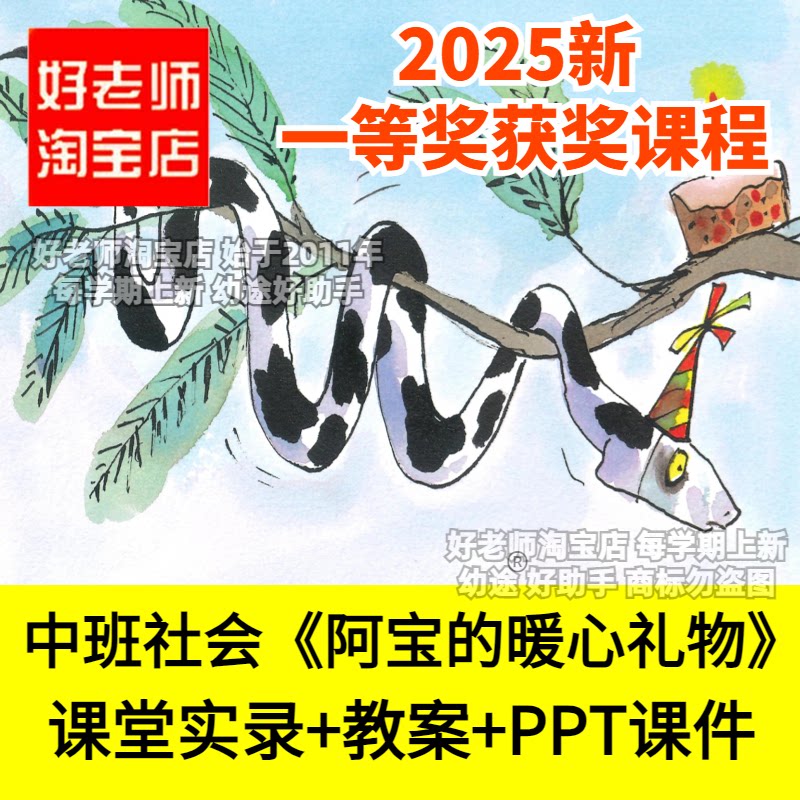 好老师淘宝店幼儿园中班社会阿宝的暖心礼物ppt优质公开课件生日