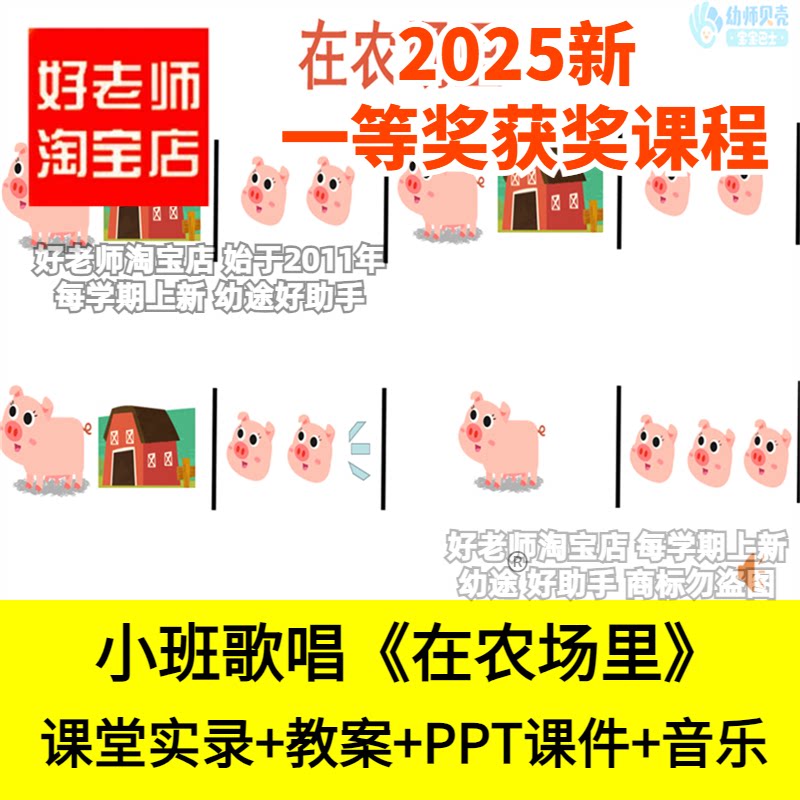好老师淘宝店幼儿园小班歌唱在农场里音乐优质公开课件PPT仿编