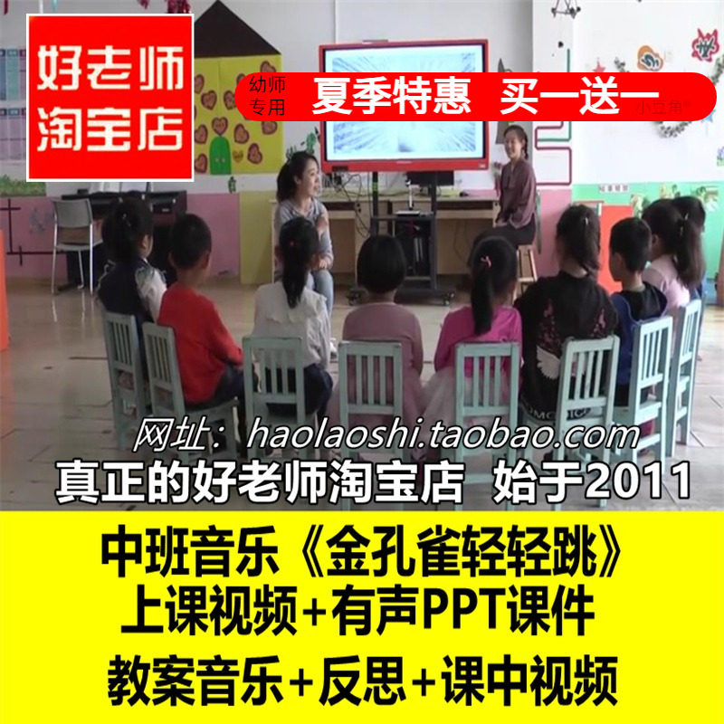 幼儿园好老师中班音乐傣族舞蹈《金孔雀轻轻跳》优质公开课课件图片
