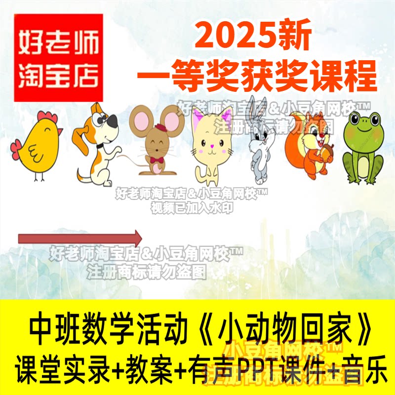 中班数学《小动物找家》7以内的序数好老师幼儿园PPT优质公开课件
