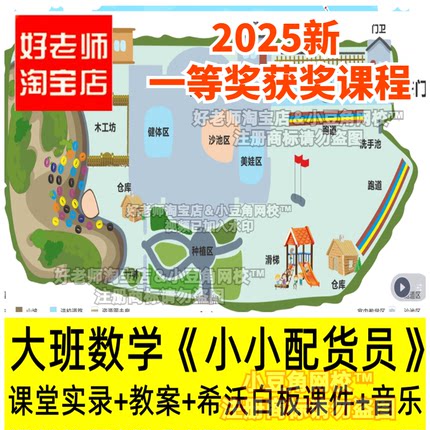 大班数学《小小配货员》好老师淘宝店幼儿园希沃白板优质公开课件