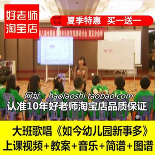 幼儿园好老师 大班歌唱音乐《如今新事多》优质公开课教案ppt课件