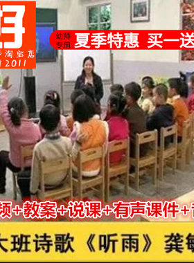 幼儿园面试大班诗歌语言《听雨》春夏和秋冬说优质公开课ppt课件