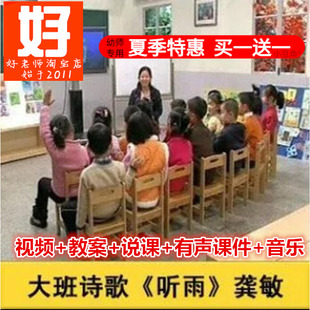 幼儿园面试大班诗歌语言 春夏和秋冬说优质公开课ppt课件 听雨