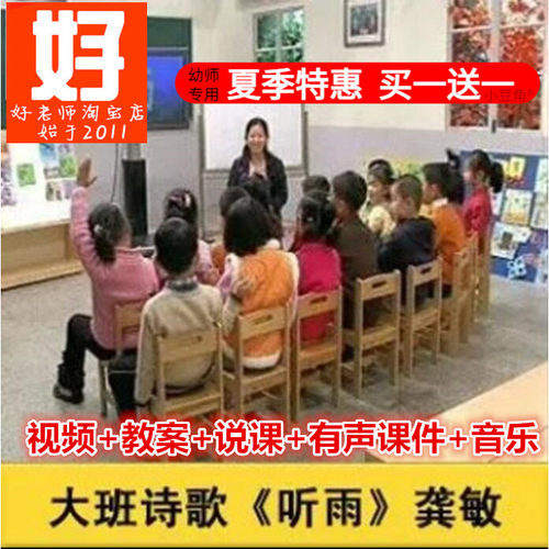 幼儿园面试大班诗歌语言《听雨》春夏和秋冬说优质公开课ppt课件
