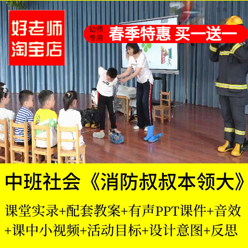 好老师幼儿园优质公开课中班社会《消防叔叔本领大》防火教案课件 教育培训 教师资格证/教师招聘培训 原图主图