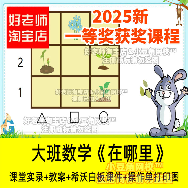 2024 幼儿园大班数学《在哪里》行列坐标优质公开课希沃白板课件