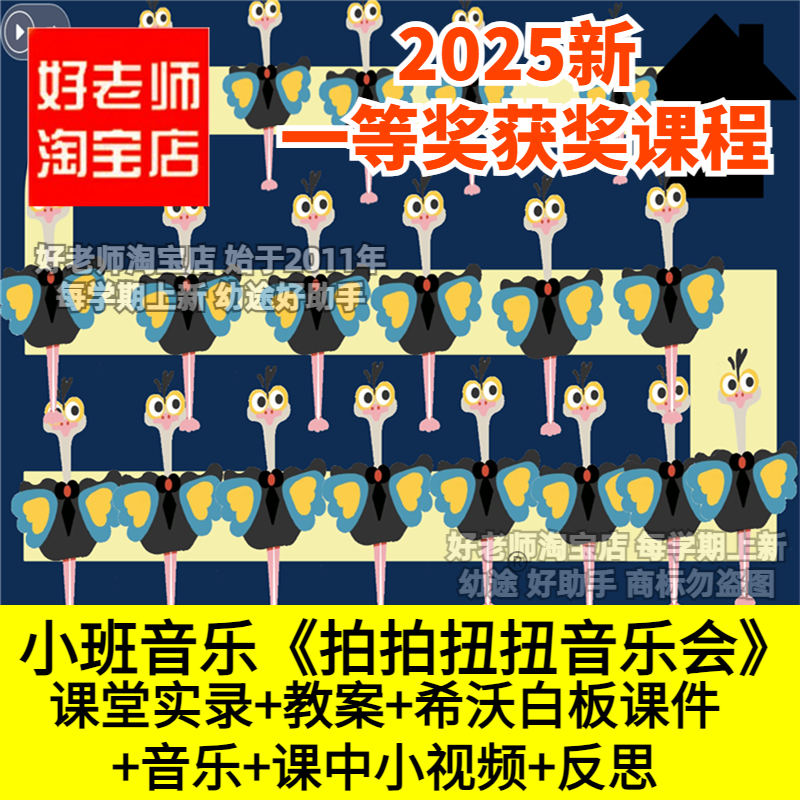 好老师淘宝店幼儿园小班音乐《拍拍扭扭音乐会》优质公开课件