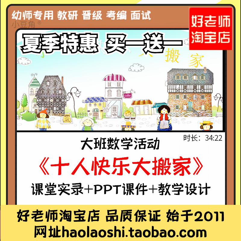 幼儿园大班数学十人快乐大搬家10以内的加减法分解组合优质公开课
