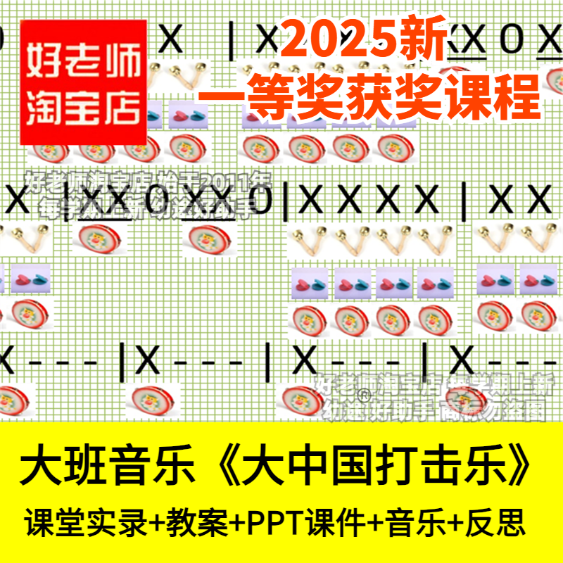 好老师幼儿园大班音乐《大中国打击乐》爱国国庆红色优质公开课件