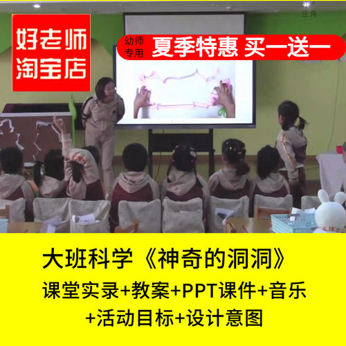 好老师淘宝店幼儿园大班科学剪纸 神奇的洞洞 优质公开课PPT课件