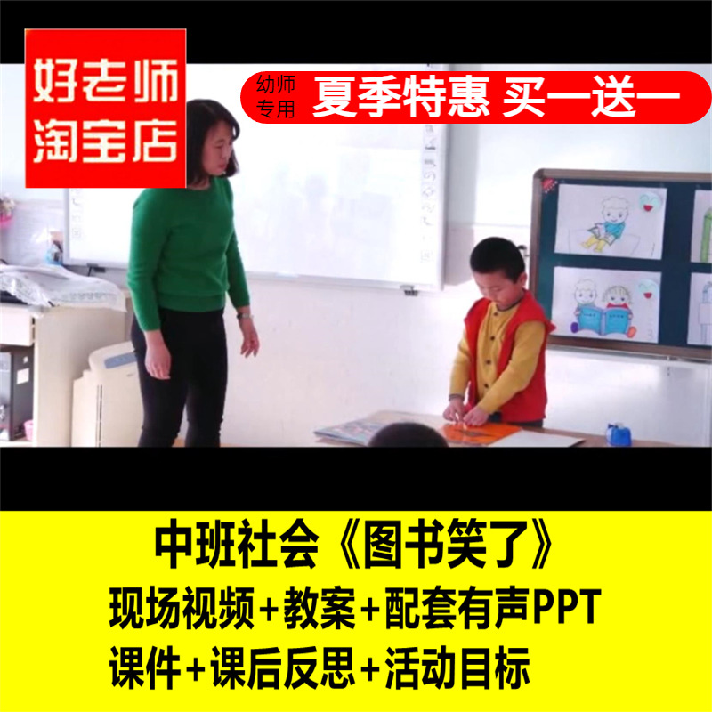 好老师淘宝店幼儿园中班社会《图书笑了》优质课公开课PPT课件