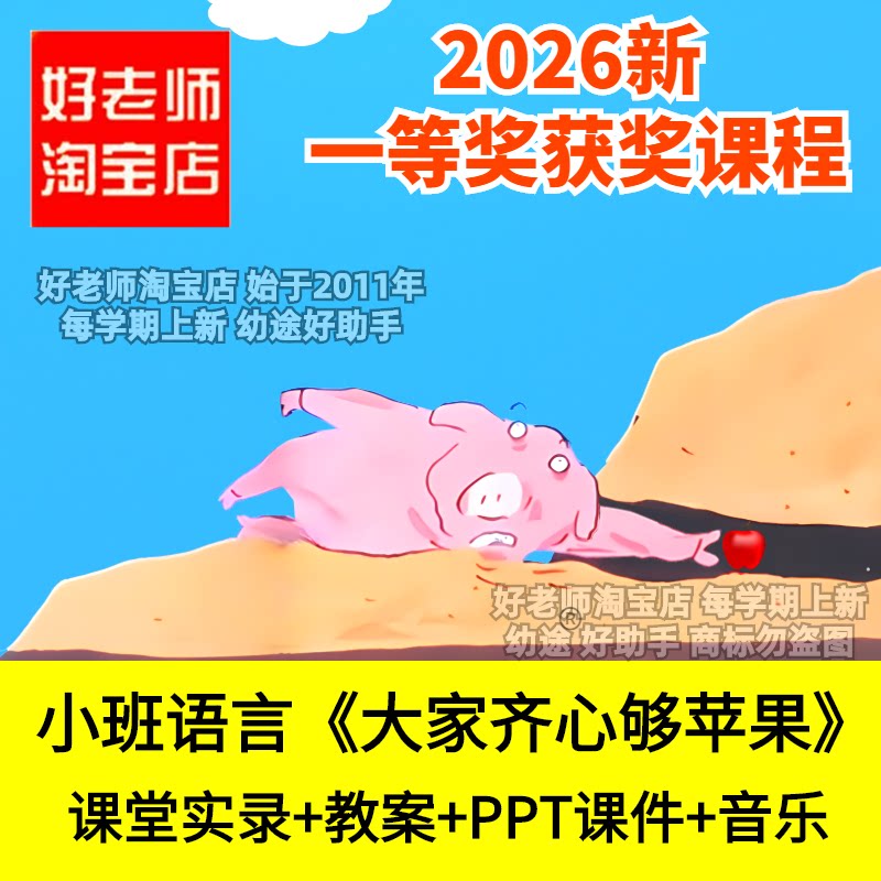 好老师小班语言绘本大家齐心够苹果幼儿园团结合作优质公开课件