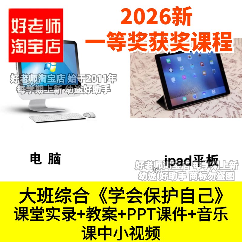 好老师自我隐私性教育大班综合学会保护自己幼儿园优质公开课件
