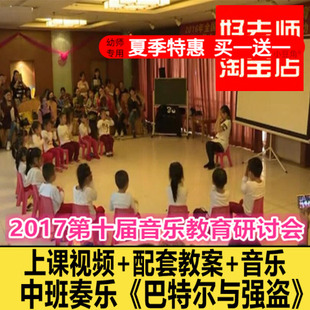 幼儿园面试音乐中班奏乐《巴特尔与强盗》优质公开课ppt课件教案
