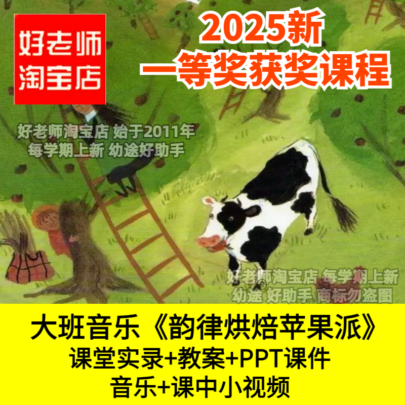 幼儿园大班音乐韵律烘焙苹果派律动游戏创编动作优质公开课件PPT