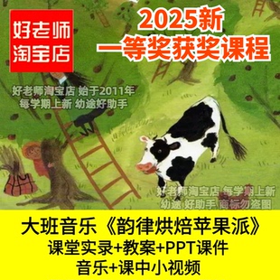 幼儿园大班音乐韵律烘焙苹果派律动游戏创编动作优质公开课件PPT